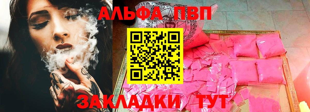 Мурманск  А ПВП VHQ  Alfa_PVP Crystall  Alfa_PVP мука  Вход с VPN 
