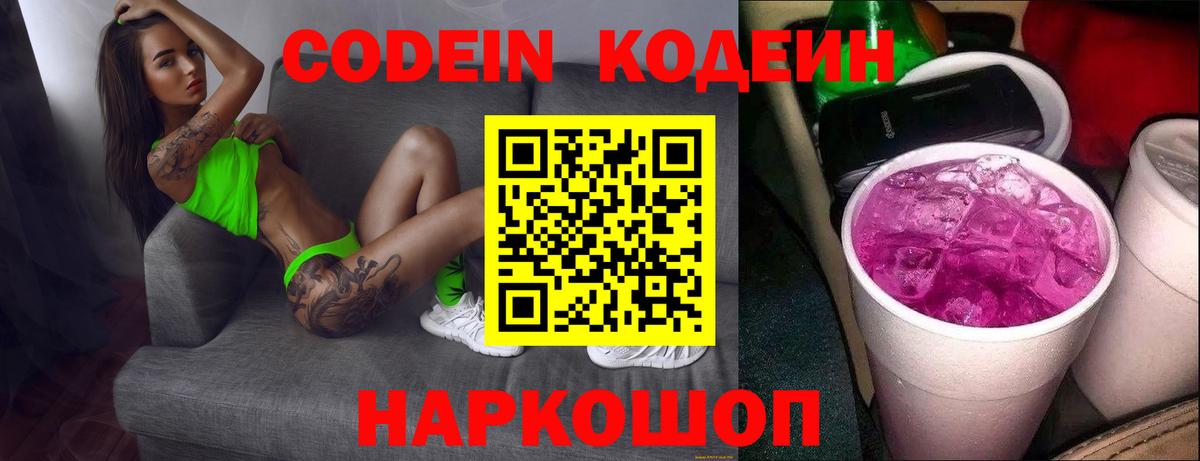 Кодеин напиток Lean (лин)  Вход с VPN  Codein напиток Lean (лин)  Мурманск 