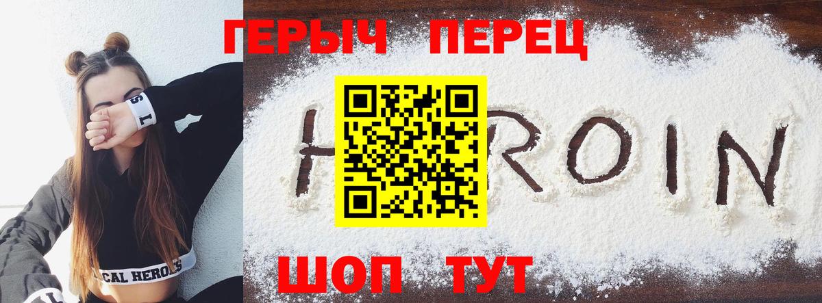 ГЕРОИН Heroin Мурманск