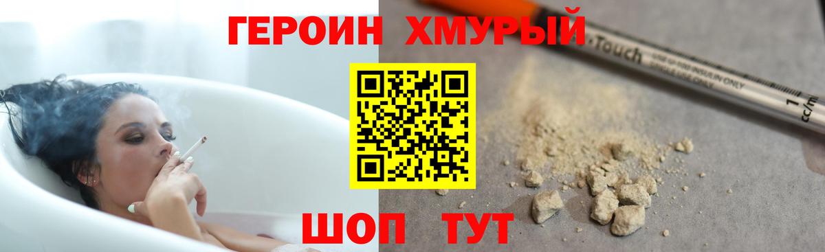 ГЕРОИН белый  Вход с VPN  ГЕРОИН  Мурманск 