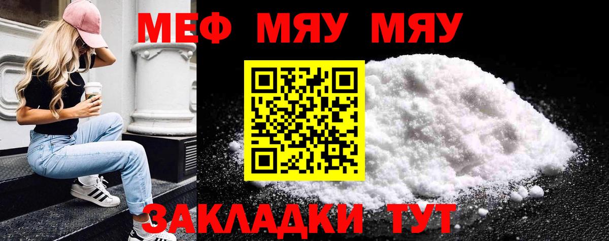 Меф мяу мяу мука Мурманск