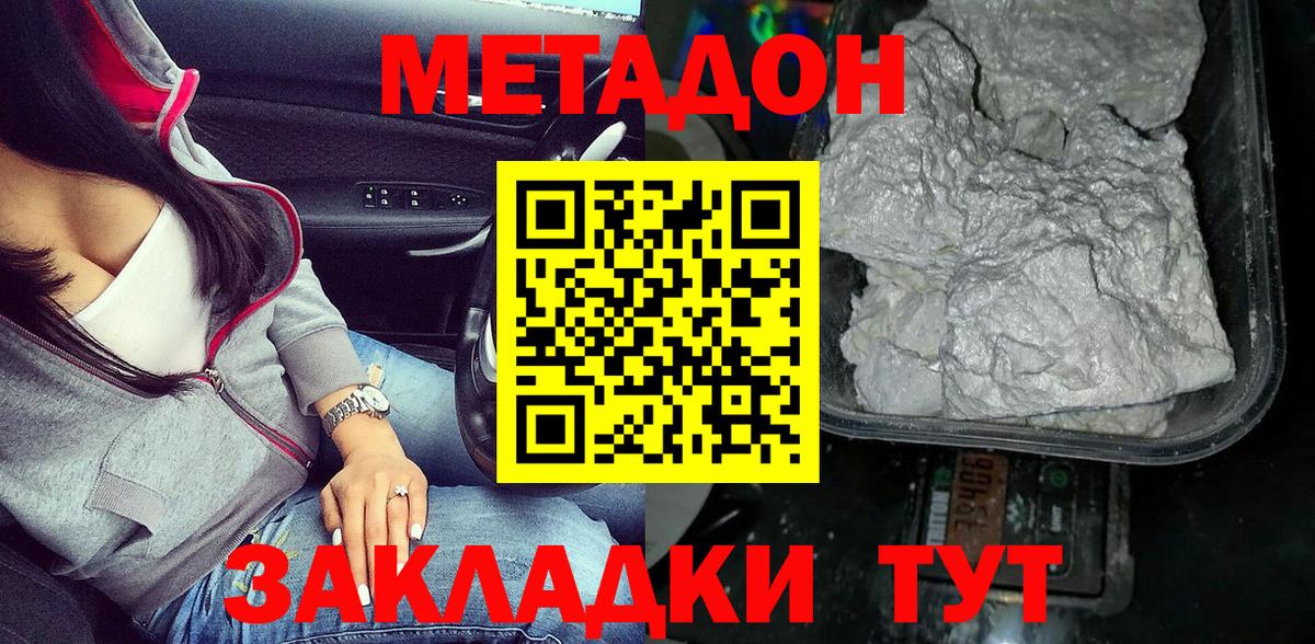 Метадон VHQ  Вход с VPN  МЕТАДОН мёд  Мурманск 