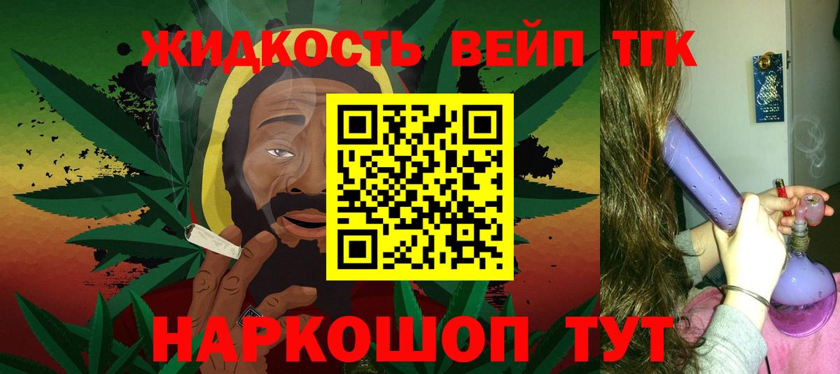 ТГК вейп Мурманск